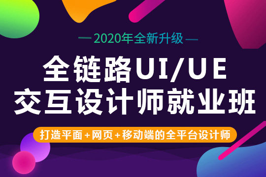 上海ui培训设计学校、0基础教学循序渐进