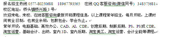 永嘉县桥头淘宝电子商务培训 网店运营培训班报名学费