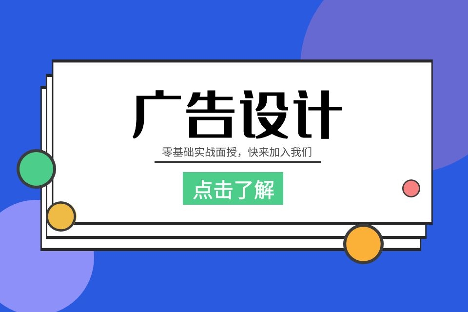 苏州平面广告培训班、PS海报设计商业案例教学