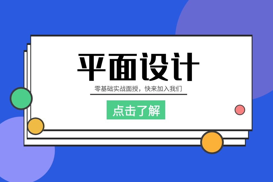 苏州平面设计师培训班、案例精讲课程