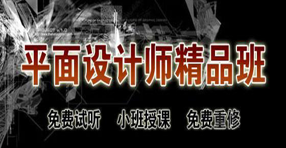 赤峰平面设计培训哪家好？平面设计小白速成班