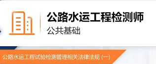 公路检测师培训视频课程