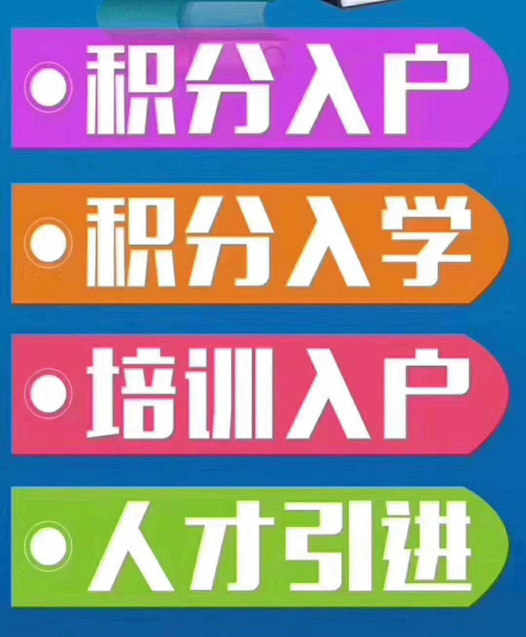 深圳宝安无学历、无社保哪里可以办深户？