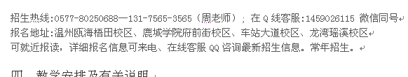 2021年温州瓯海区成人高考报名 函授大专培训_本科夜大招生