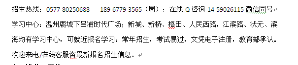 温州鹿城区成人函授工商管理大专、本科学历提升学费