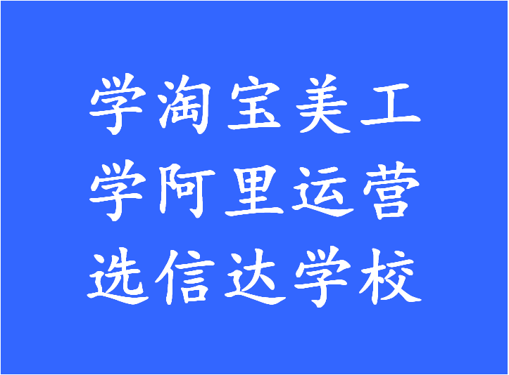 麻涌附近有学淘宝营运的吗？有没有厉害的老师？