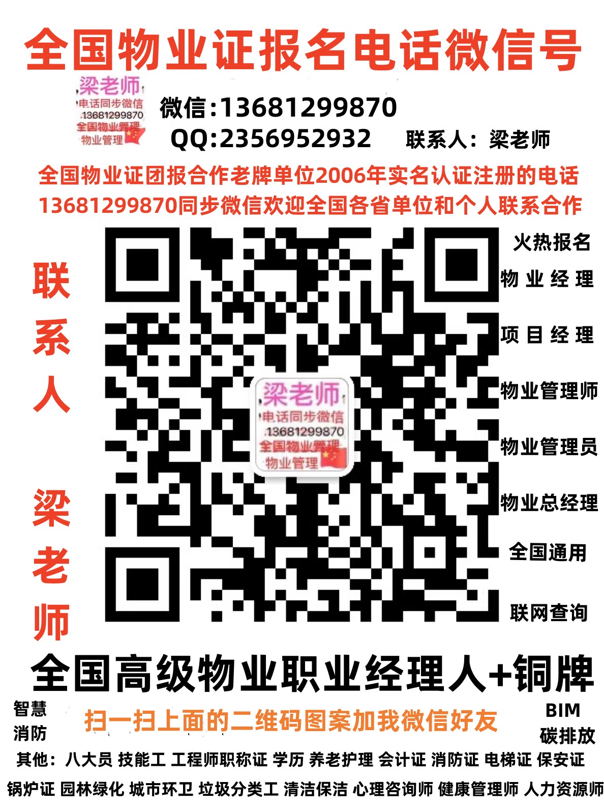 保姆护工月嫂育婴师保育员保洁员老年护理员物业三证考试报名