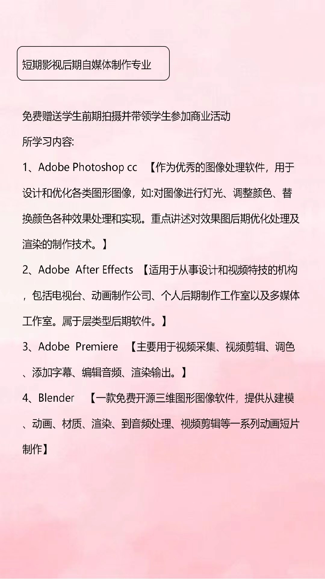 赤峰影视后期职业技能培训学校